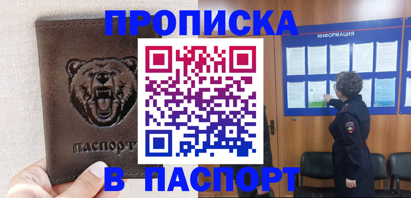 купить прописку в Краснотурьинске